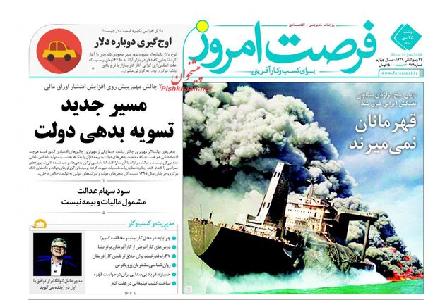 صفحه اول روزنامه های دوشنبه 25 دی