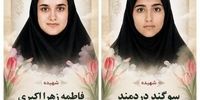 روایت پدر از شهادت دختر دانش‌آموزش/ سوگند را از پیکر نیمه‌سوخته‌اش شناسایی کردیم/ موقع رفتن به دخترم گفتم: «عجله نکن!»