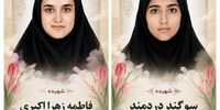 روایت پدر از شهادت دختر دانش‌آموزش/ سوگند را از پیکر نیمه‌سوخته‌اش شناسایی کردیم/ موقع رفتن به دخترم گفتم: «عجله نکن!»