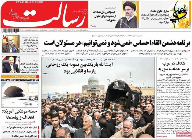 صفحه اول روزنامه های دوشنبه 21 فروردین