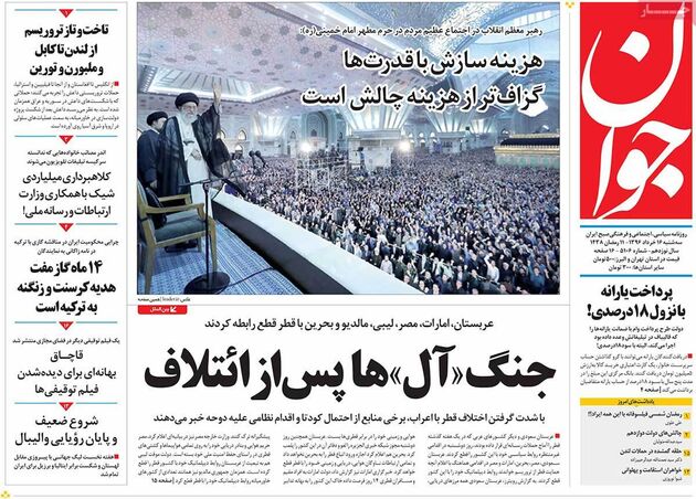 صفحه اول روزنامه های سه شنبه 16 خرداد