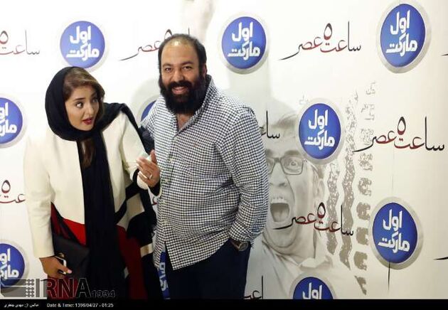 اکران خصوصی فیلم «ساعت پنج عصر»
