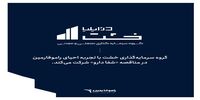 گروه سرمایه‌گذاری خشت با تجربه احیای راموفارمین، در مناقصه شفا دارو شرکت می‌کند