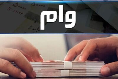 خبر جدید درباره ثبت‌نام وام دانشجویی