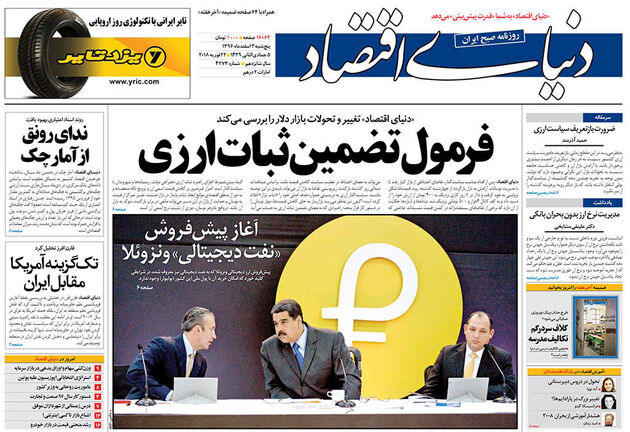 صفحه اول روزنامه های پنجشنبه 3 اسفند