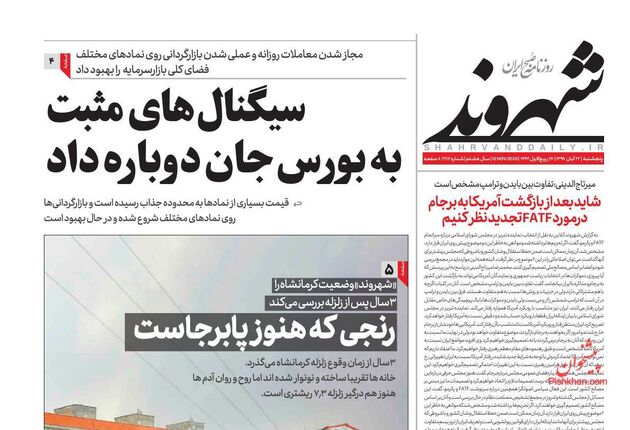 Shahrvand