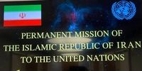 پاسخ نمایندگی ایران در سازمان ملل به نیوزویک 
