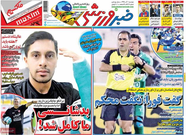 صفحه اول روزنامه های دوشنبه 1 آذر