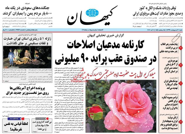 KayhanNews