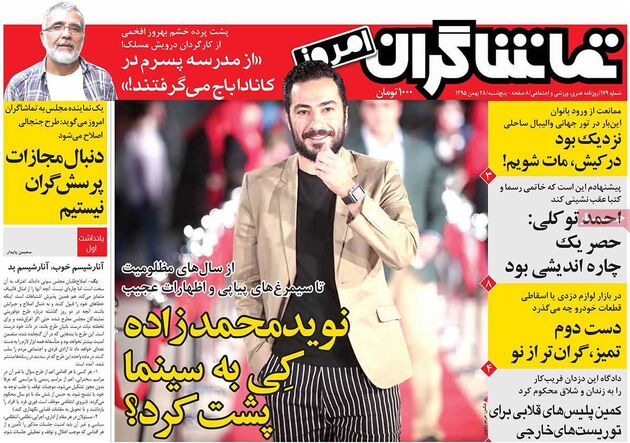 صفحه اول روزنامه های پنج شنبه 28 بهمن