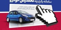 سامانه یکپارچه خودرو خبر خوش داد/ جایگزین‌های فدیلیتی و دیگنیتی معرفی شدند