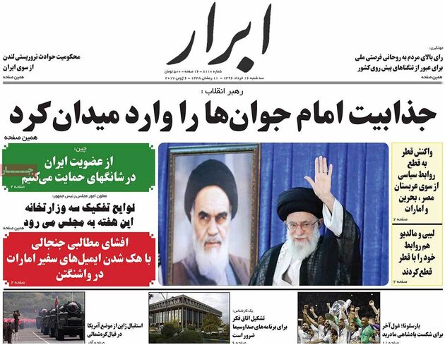 صفحه اول روزنامه های سه شنبه 16 خرداد