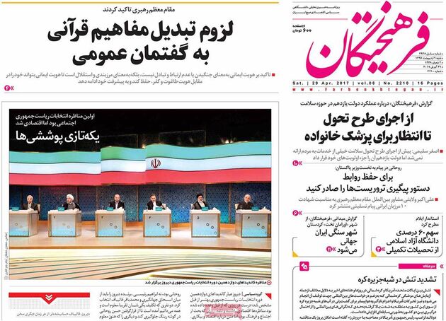 صفحه اول روزنامه های شنبه 9 اردیبهشت