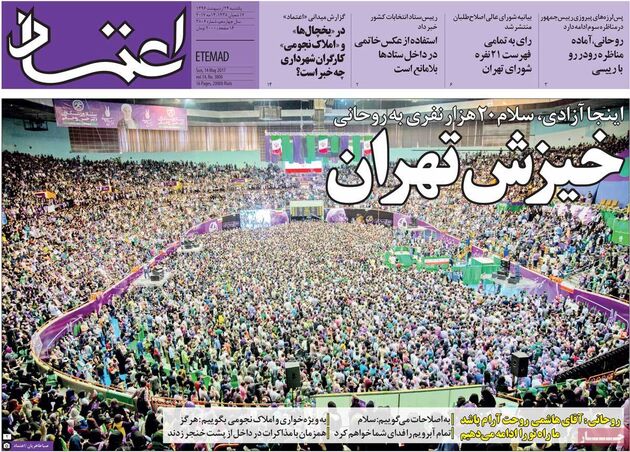 صفحه اول روزنامه های یکشنبه 24 اردیبهشت