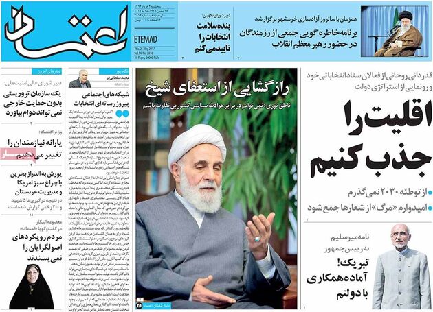 صفحه اول روزنامه های پنجشنبه 4 خرداد