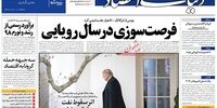 صفحه اول روزنامه‌های 26 اسفند 1398 