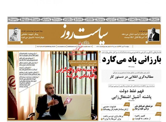 صفحه اول روزنامه های دوشنبه 3 مهر