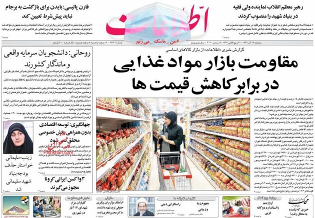 Ettelaat_s