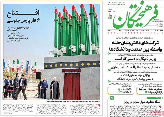 صفحه اول روزنامه های دوشنبه 28 فروردین