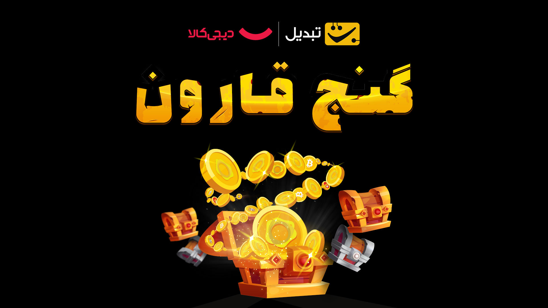 شرکت بیش از ۲ میلیون معامله‌گر در جشنواره گنج قارون