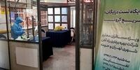 در این ایستگاه مترو، رایگان تست کرونا دهید
