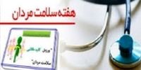 دومین سرطان شایع در میان مردان ایرانی 