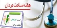 دومین سرطان شایع در میان مردان ایرانی 