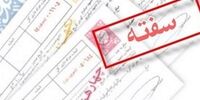 سامانه سفته الکترونیکی راه اندازی شد + جزئیات