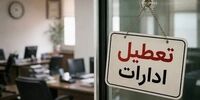 ادارات این 5 شهرستان امروز یکشنبه تعطیل شد/ علت چیست؟