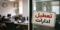 ادارات مازندران فردا هم تعطیل شد/ امتحانات لغو می شود؟ 
