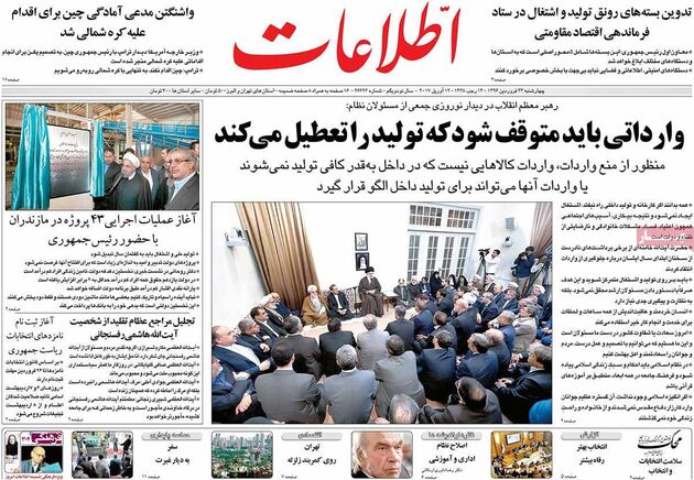 صفحه اول روزنامه های چهارشنبه 23 فروردین