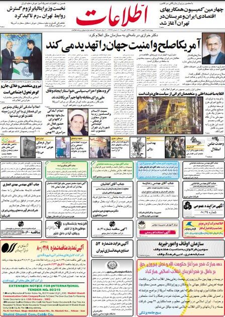اطلاعات 17بهمن 1380
