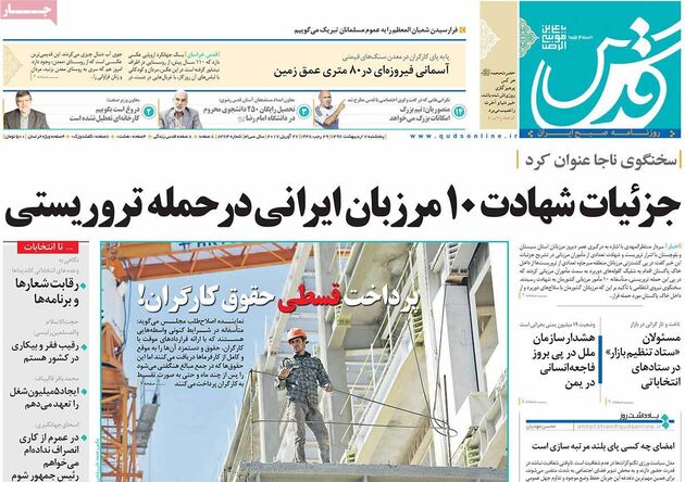 صفحه اول روزنامه های پنجشنبه 7 اردیبهشت
