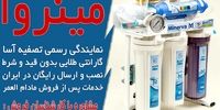 قیمت بهترین دستگاه‌های تصفیه آب خانگی ایرانی و خارجی
