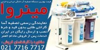قیمت بهترین دستگاه‌های تصفیه آب خانگی ایرانی و خارجی