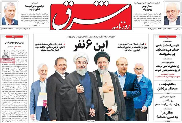 صفحه اول روزنامه های شنبه 2 اردیبهشت