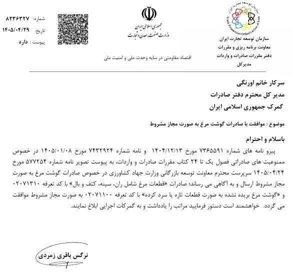 صادرات گوشت مرغ آزاد شد