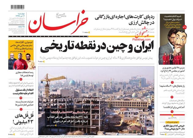 khorasannews