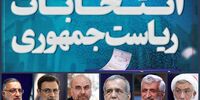 انتشار نتیجه نظرسنجی مرکز پژوهش‌های مجلس/استقبال مرددین از این نامزد انتخاباتی