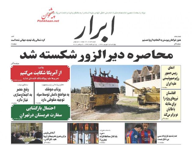 صفحه اول روزنامه های چهارشنبه 15 شهریور