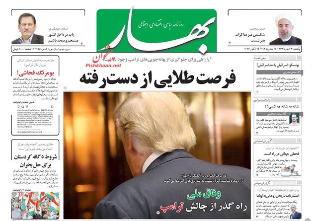 صفحه اول روزنامه های یکشنبه 23 مهر