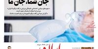 صفحه اول روزنامه‌های 14 مهر 1399 
