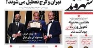 صفحه اول روزنامه‌های 28تیر1400 

