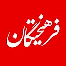 روزنامه اصولگرا: الان زمان تسویه حساب سیاسی نیست / عده‌ای می‌گویند در اوج جنگ نباید اسلامیت نظام را کمرنگ کنیم