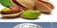 پسته پشت درهای بسته‌ی بورس کالا