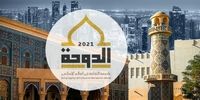  دوحه پایتخت فرهنگ اسلامی شد