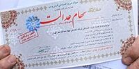 پرداخت سود سهام عدالت برای 49 میلیون نفر

