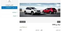 کلاه برداری با حواله پژو 2008 / فروش یک حواله به 18 نفر!
