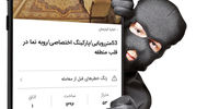هشدار به مستاجران؛ مراقب این کلاهبرداری/ باشید الان فصل به دام‌انداختن اجاره‌نشین‌هاست