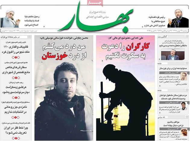 صفحه اول روزنامه های سه شنبه 26 بهمن